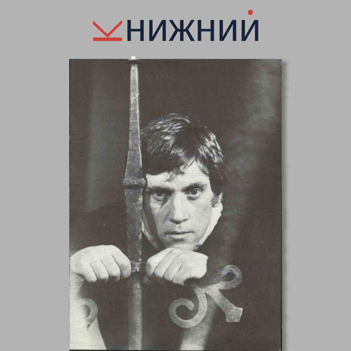 Набор открыток. Владимир Высоцкий.