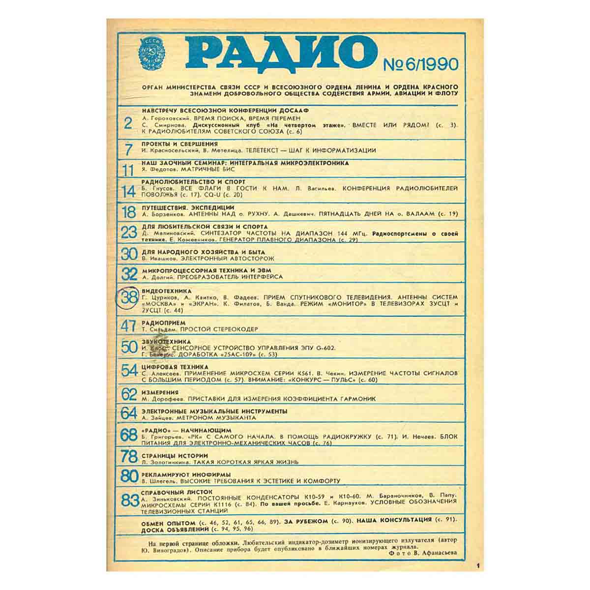Журнал Радио. Выпуск 6, 1990