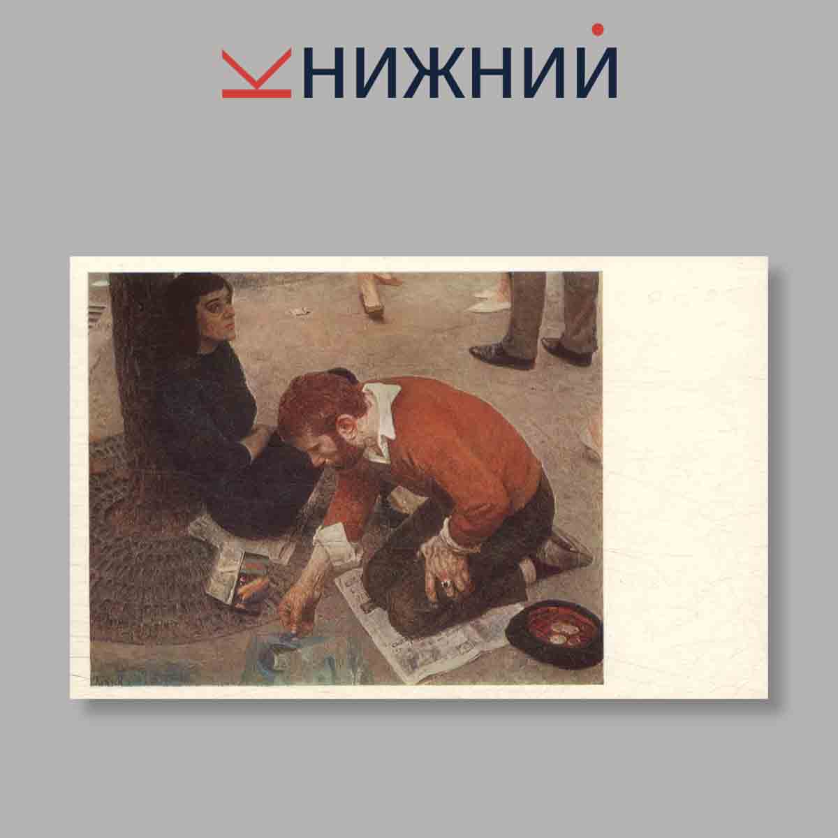 Набор открыток. "The Tretyakov Gallery. Moscow. Painting"
