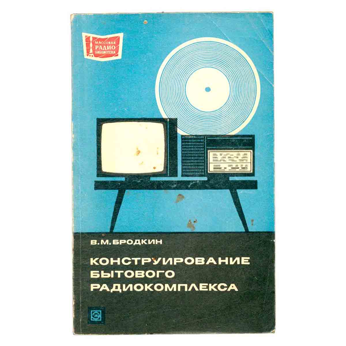 Конструирование бытового радиокомплекса