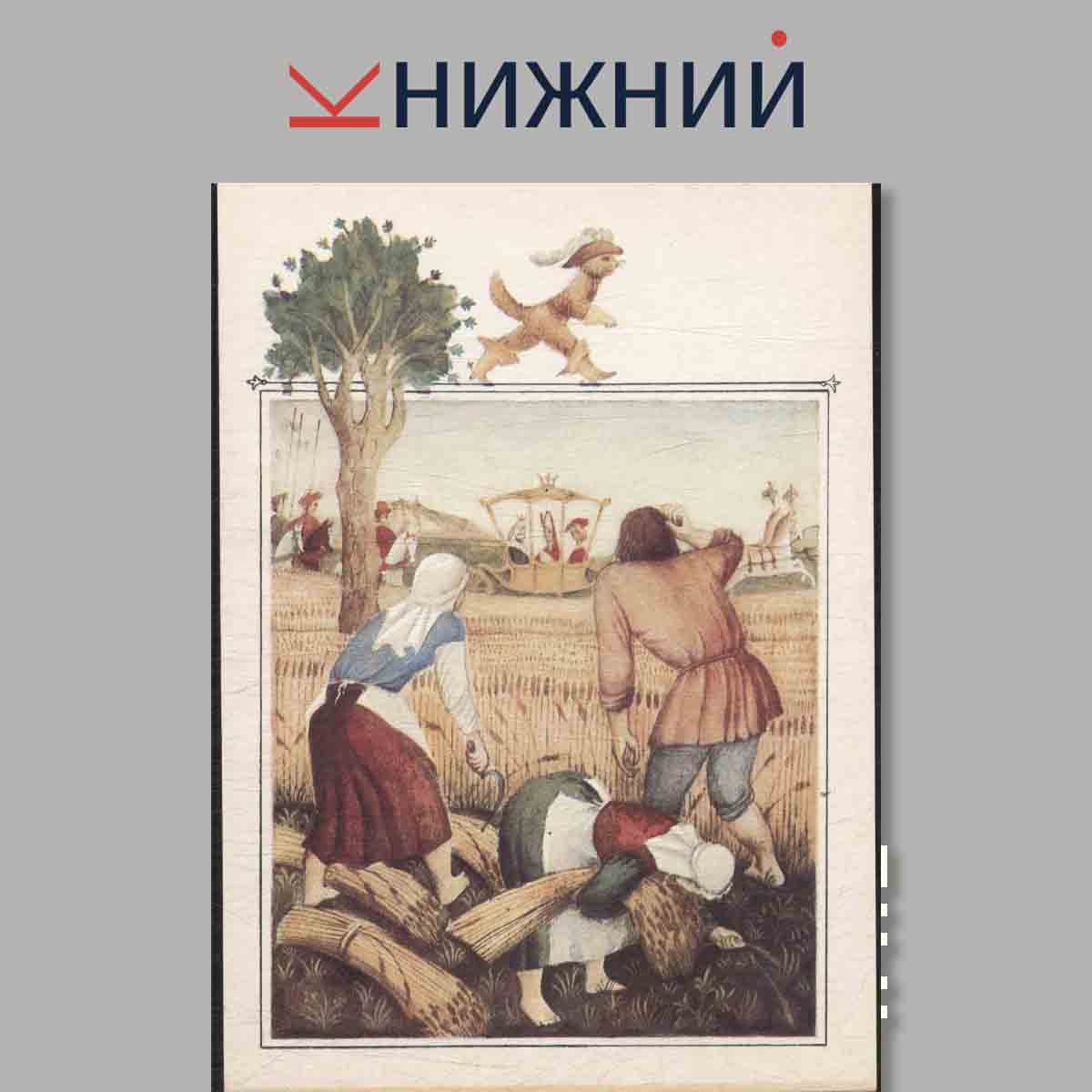 Набор открыток. Кот в сапогах. Шарль Перро.