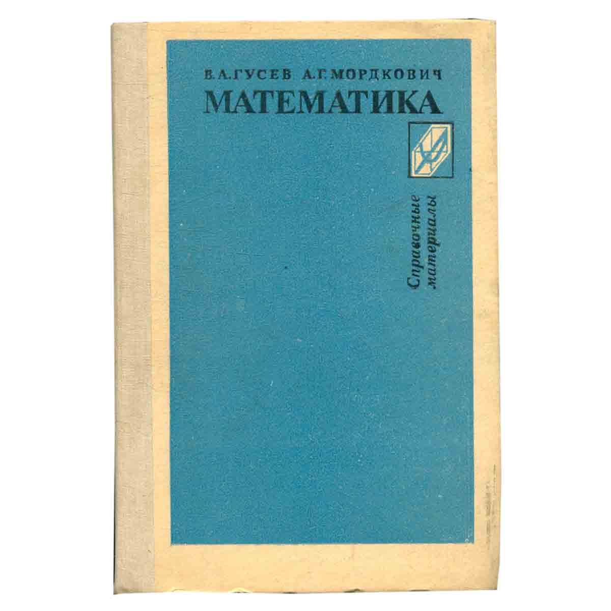 Математика. Справочные материалы
