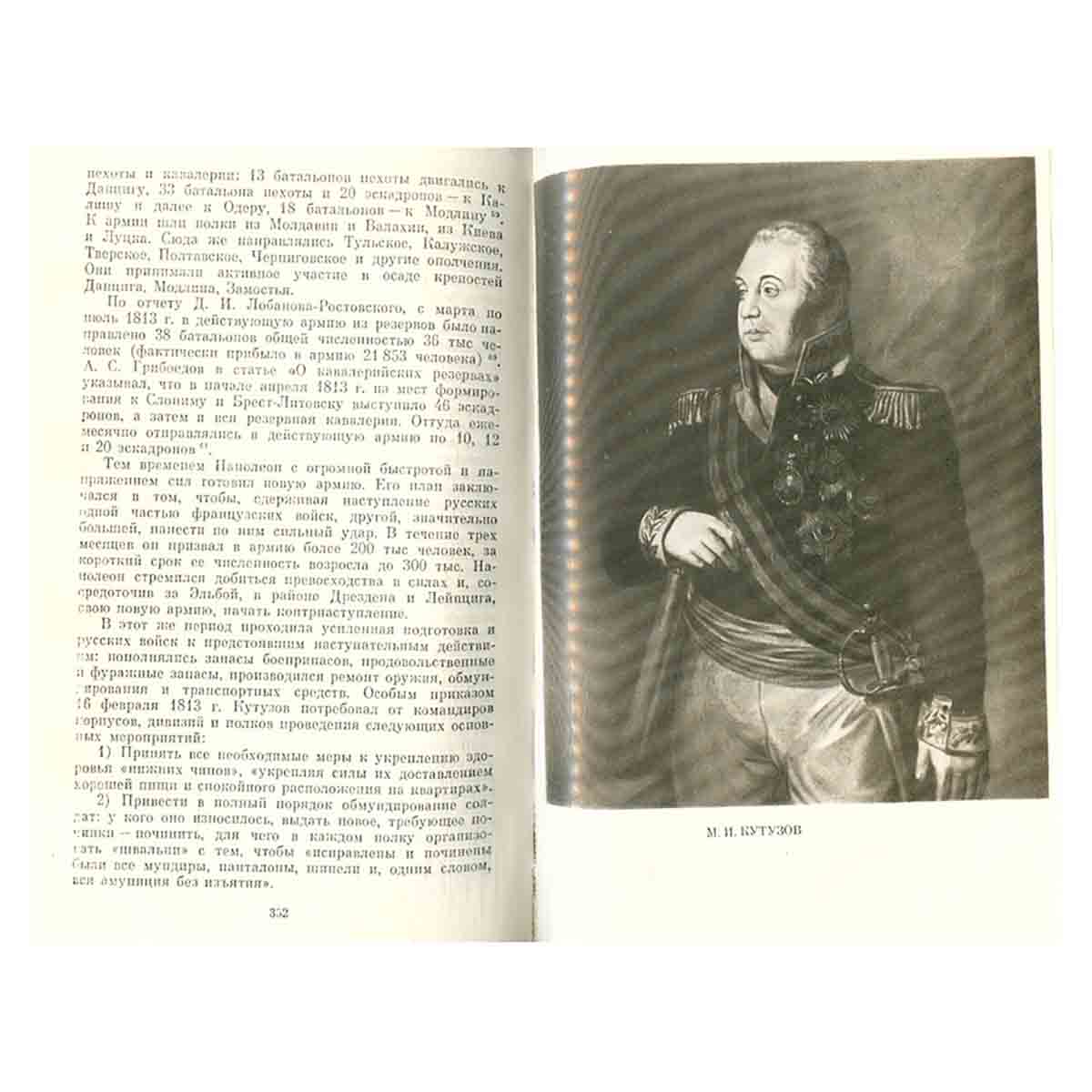 Отечественная война 1812 года