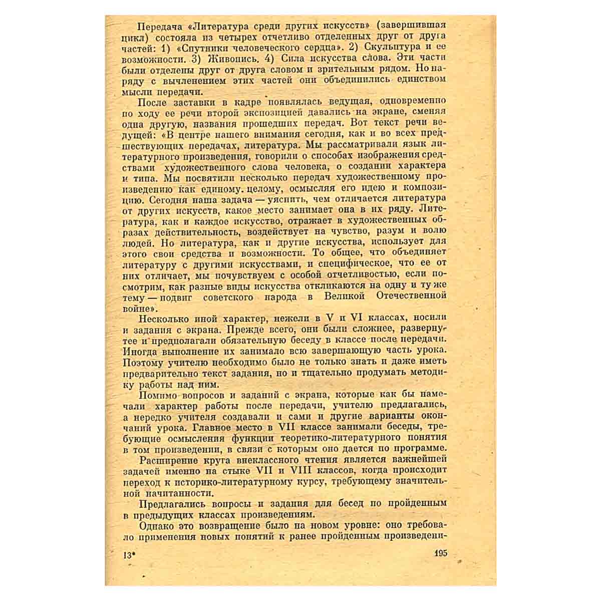 изображение книги Проблемное изучение литературного произведения в школе