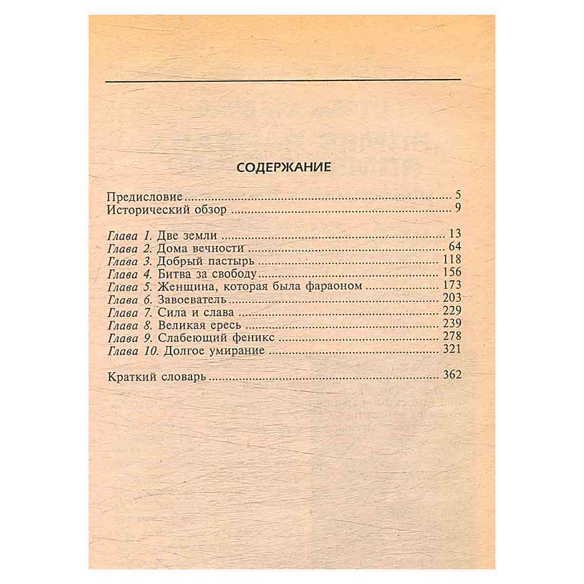 Древний Египет. Храмы, гробницы, иероглифы
