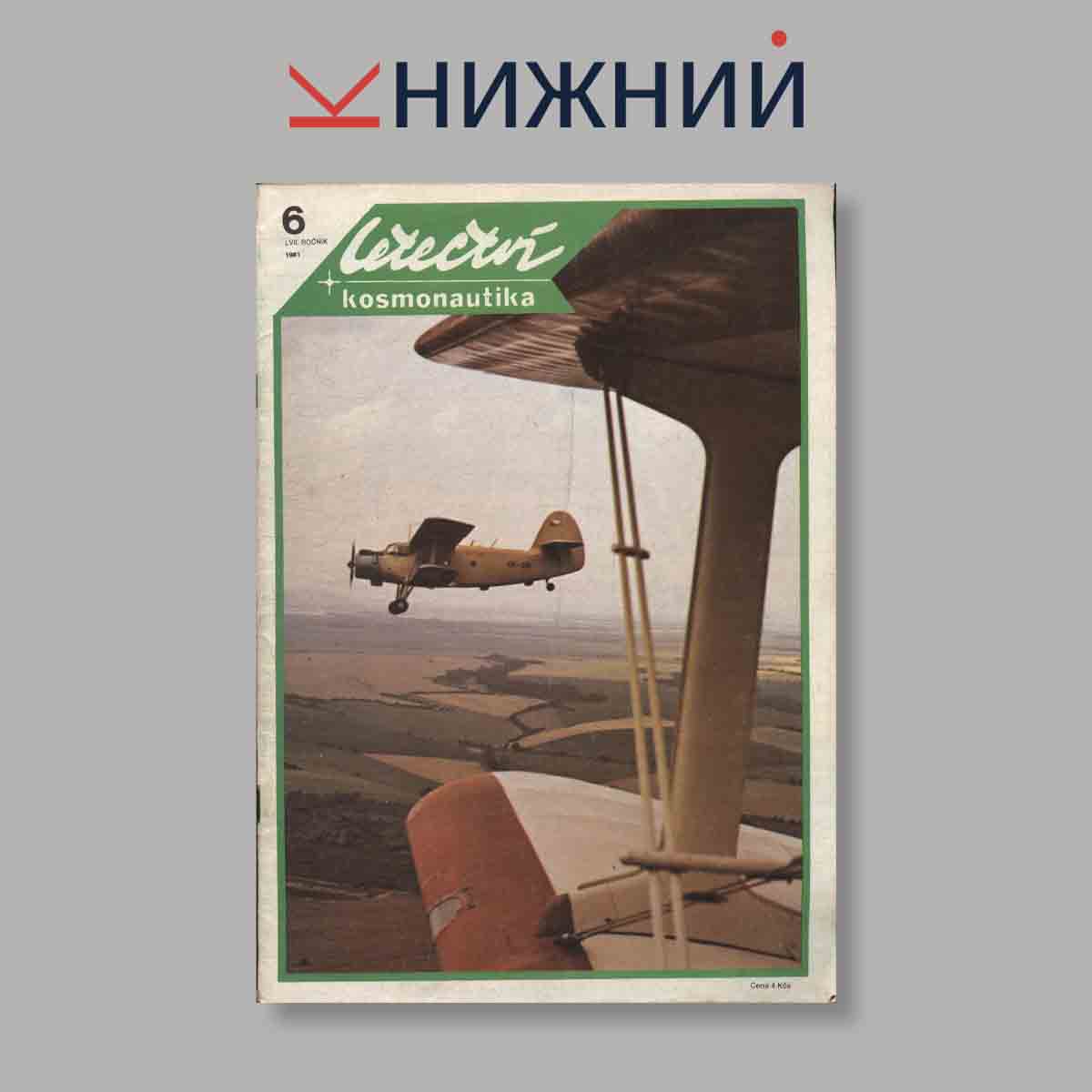 Журнал Letectvi + Kosmonautika. Выпуск № 6, 1981