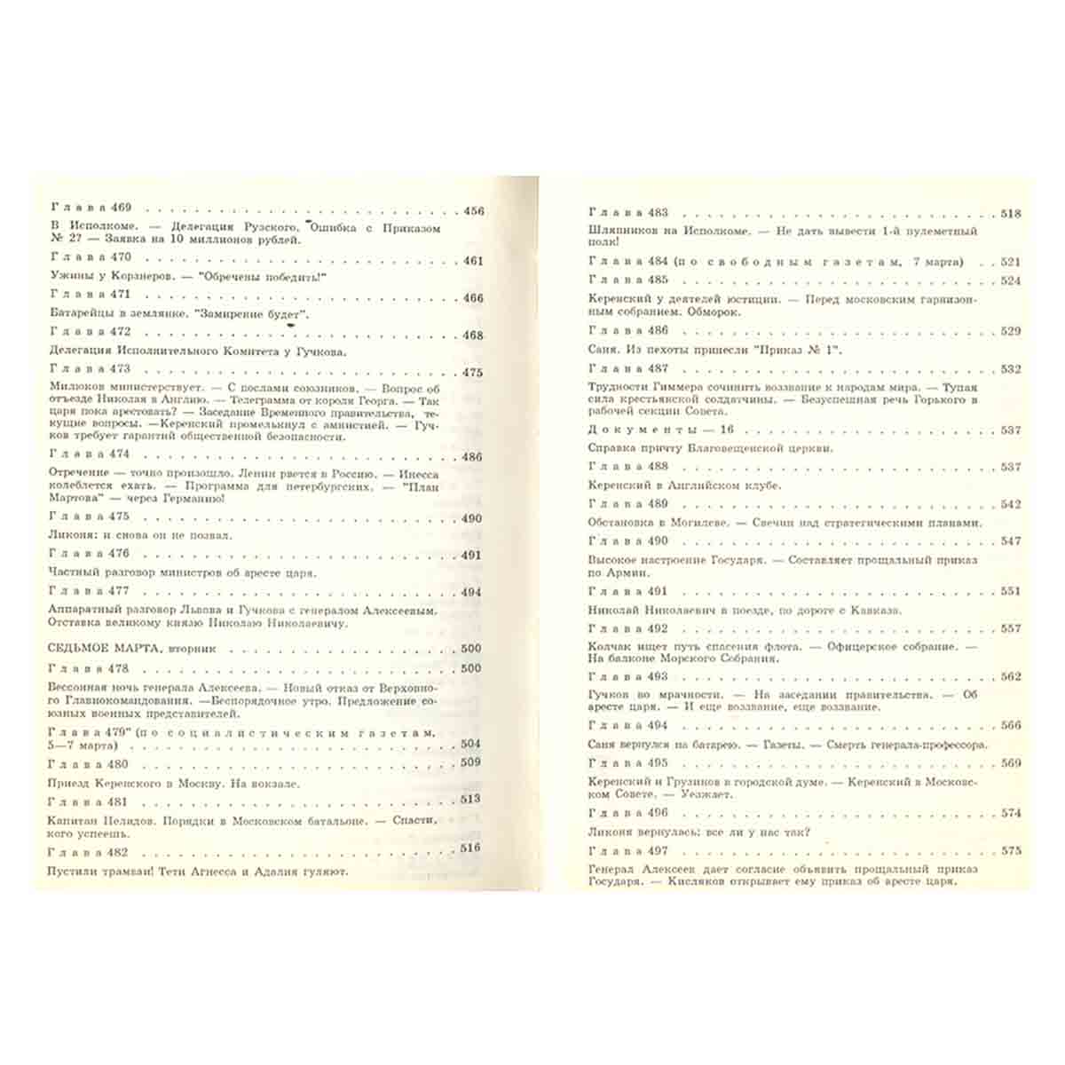 Красное колесо. В десяти томах. Том 7