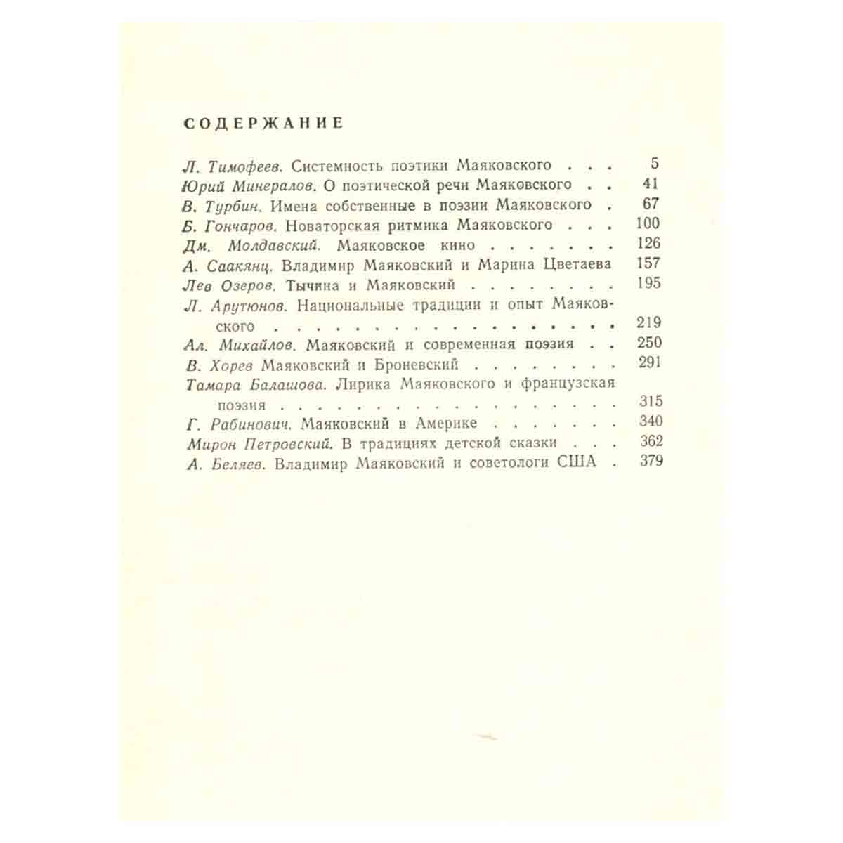 В мире Маяковского. Книга 2