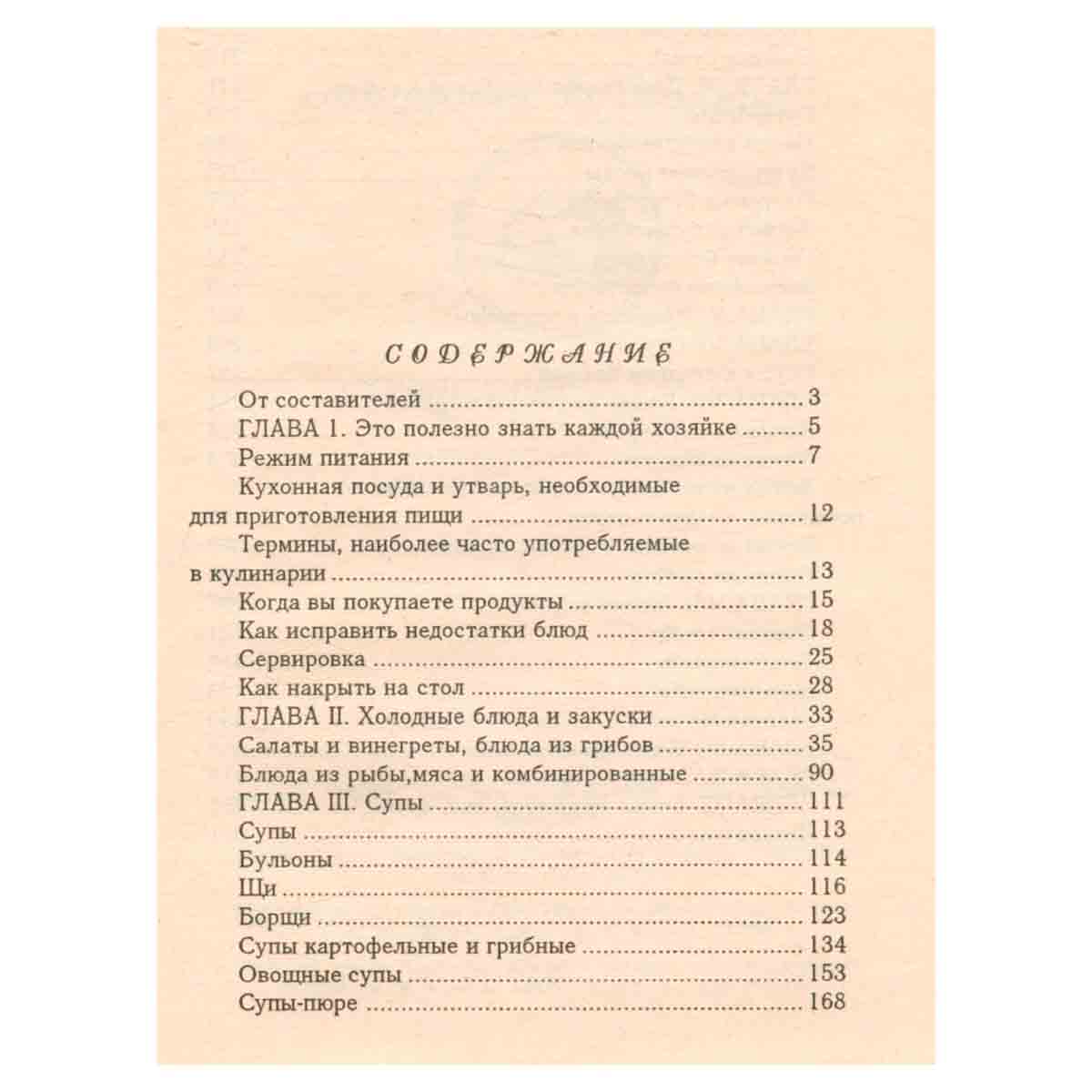 Домашняя кулинария