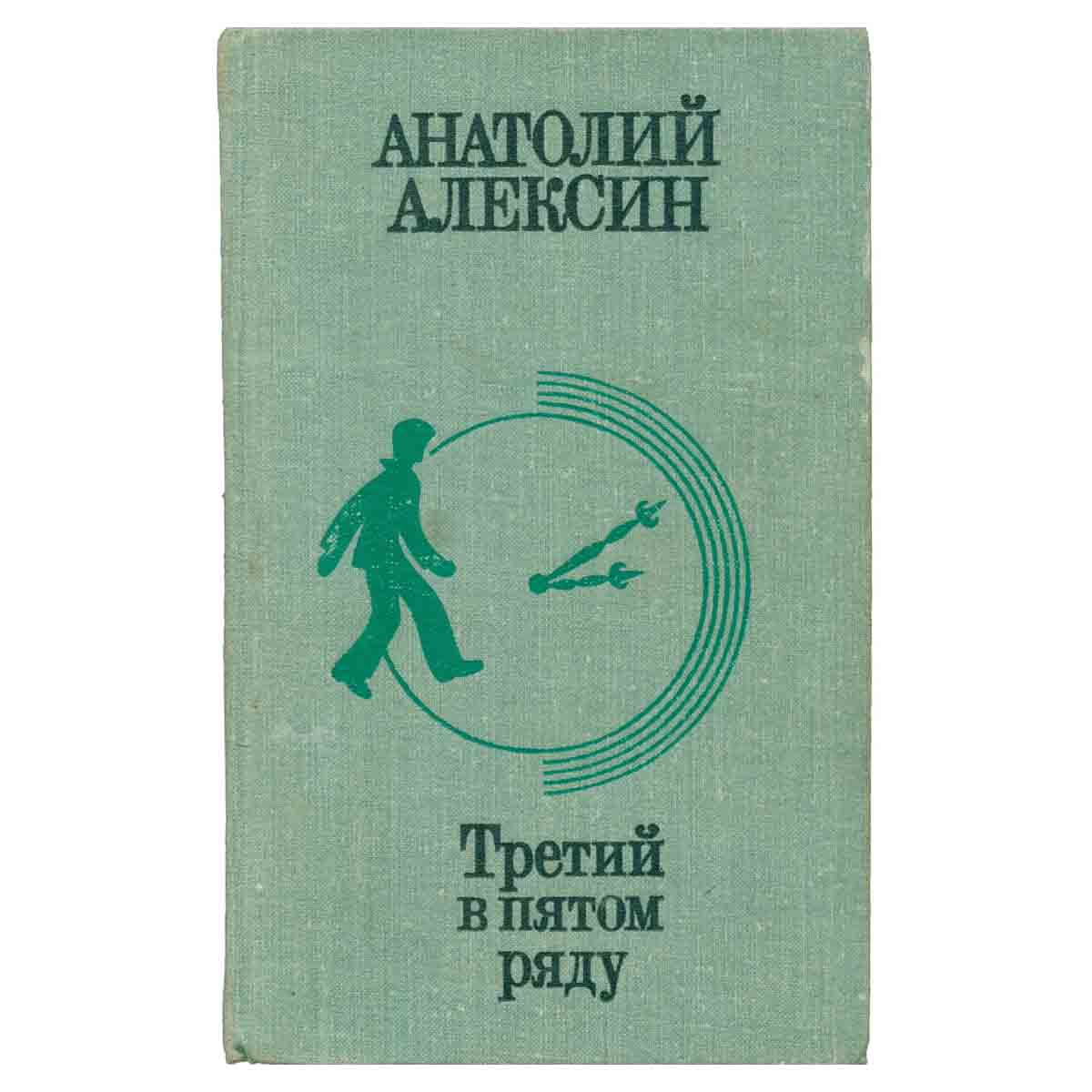 Третий в пятом ряду