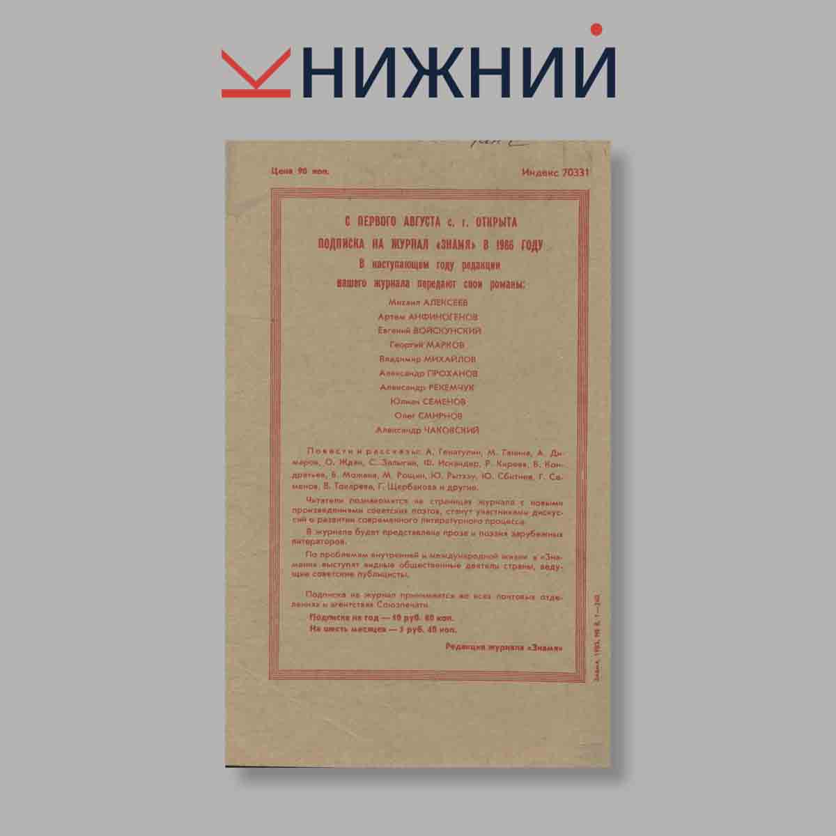 Журнал Знамя. Выпуск № 8, 1985
