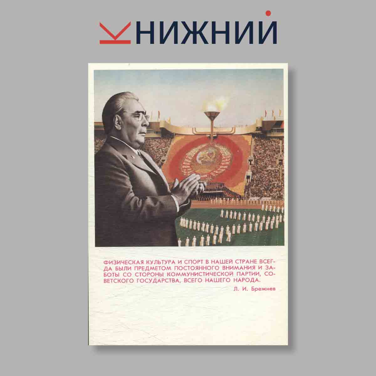 Набор открыток. "Гордость Советского спорта"