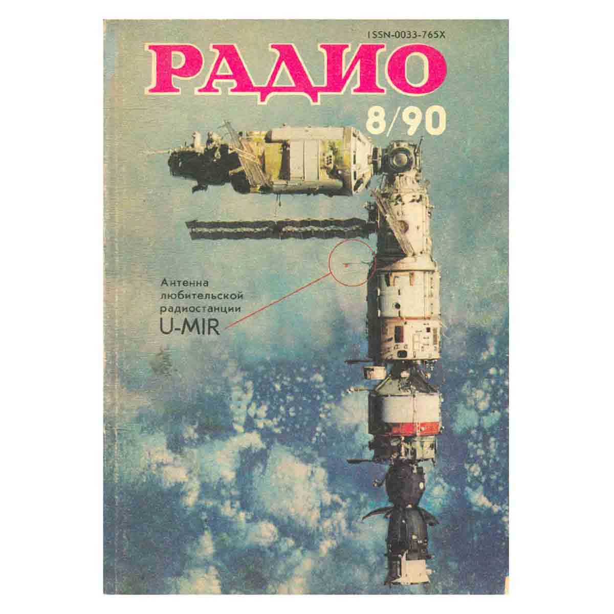 Журнал Радио. Выпуск 8, 1990