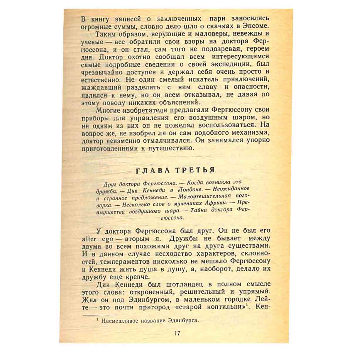 Жюль Верн. Собрание сочинений в 12 томах. Том 1