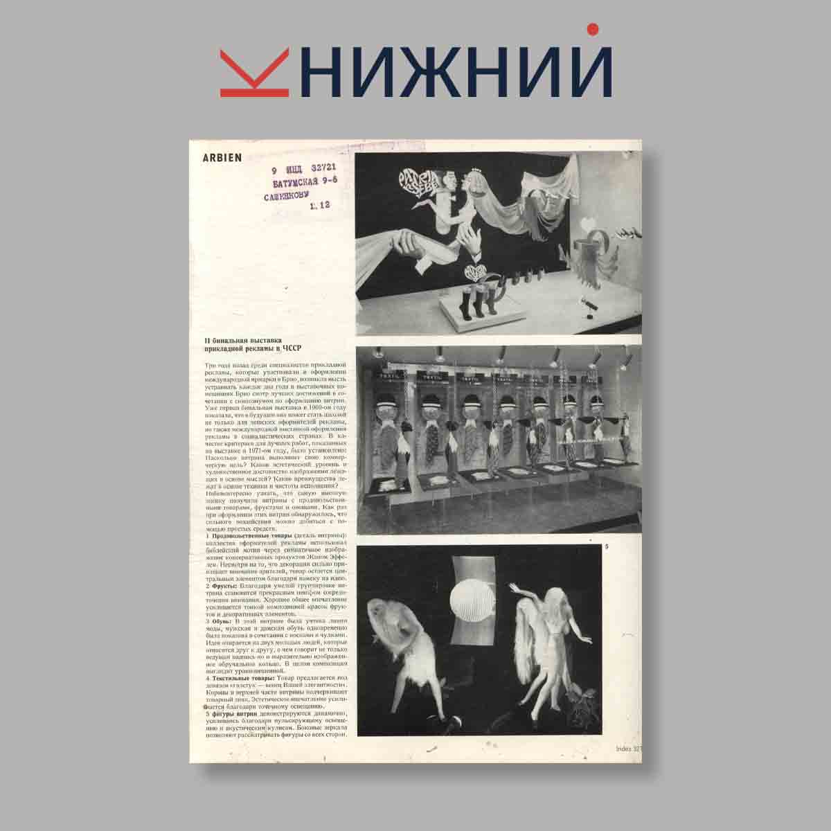 Журнал Neue Werbung. Выпуск № 3, 1972