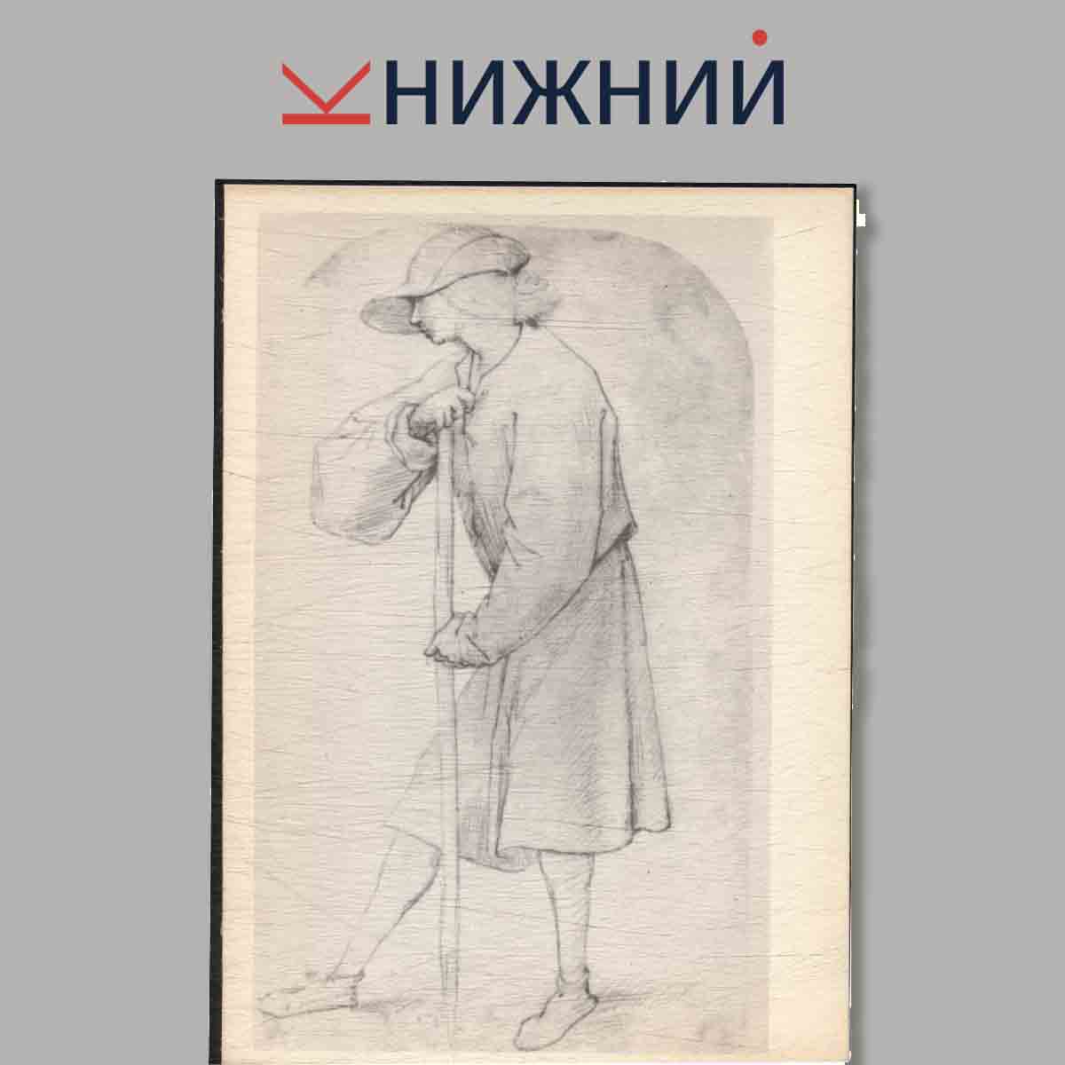 Набор открыток. Рисунки старых мастеров XV-XVI вв.