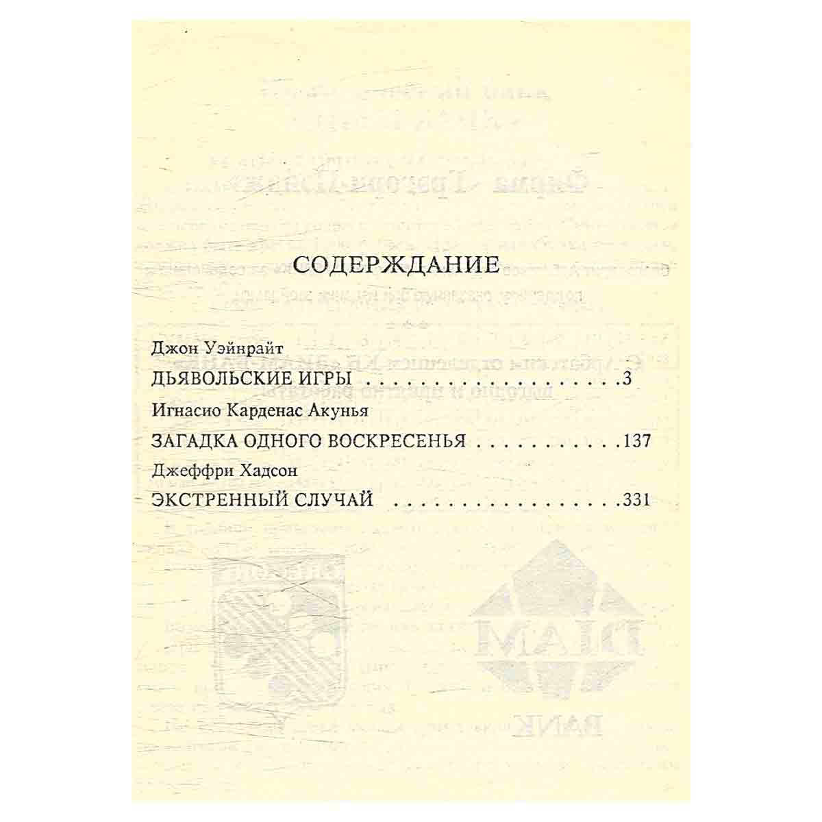 Зарубежный криминальный роман