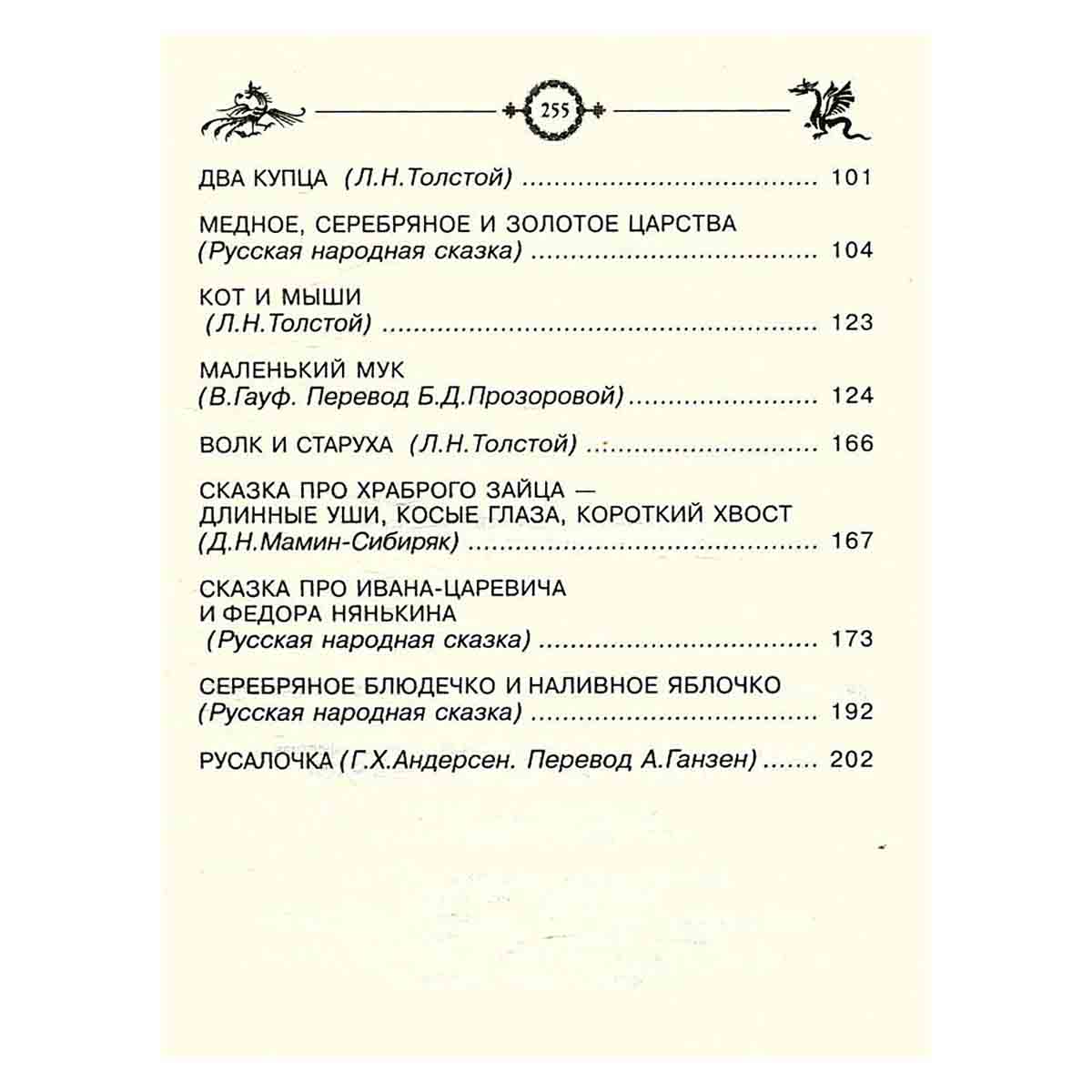 Мудрые сказки