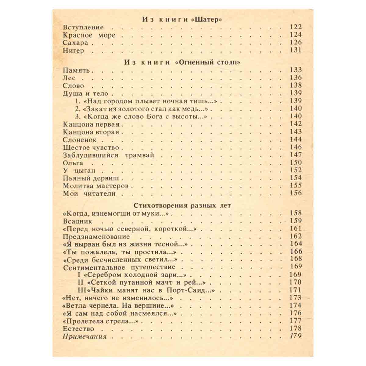 Николай Гумилев. Стихотворения