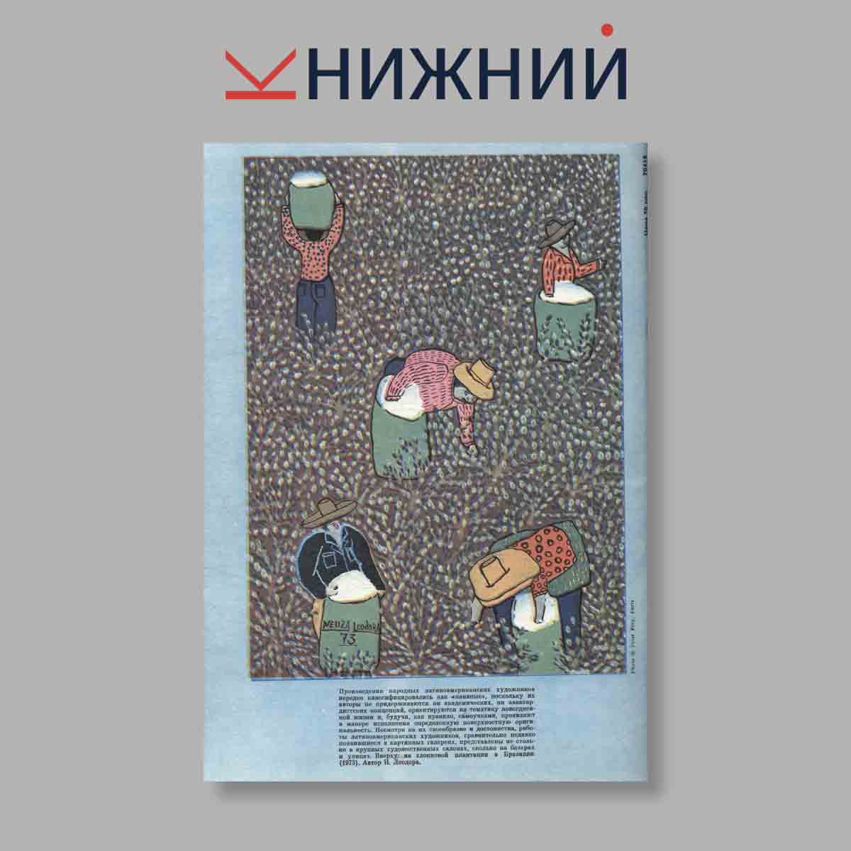Журнал Курьер ЮНЕСКО. Выпуск № Август, 1984