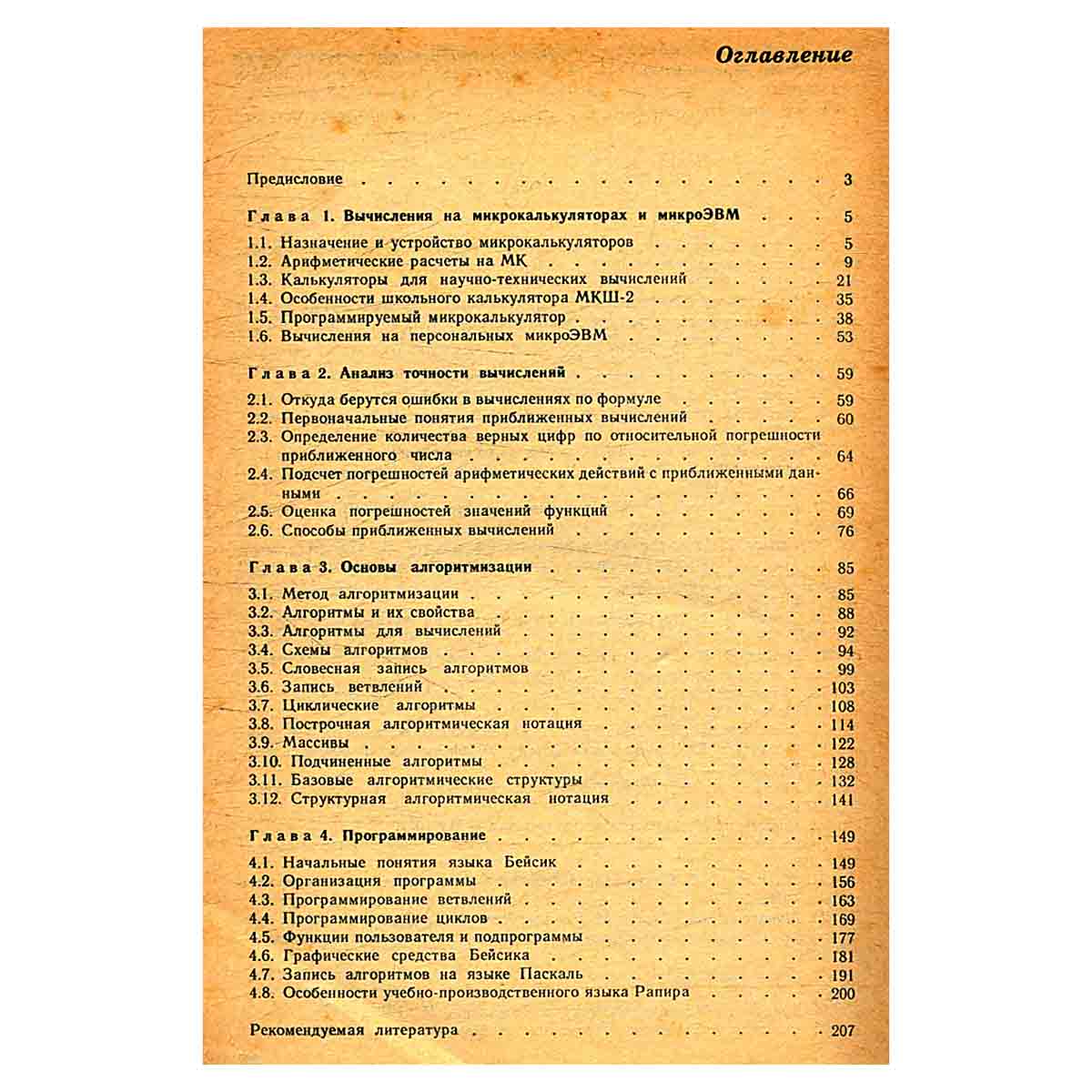 Вычисления. Алгоритмизация. Программирование. Пособие для учителя