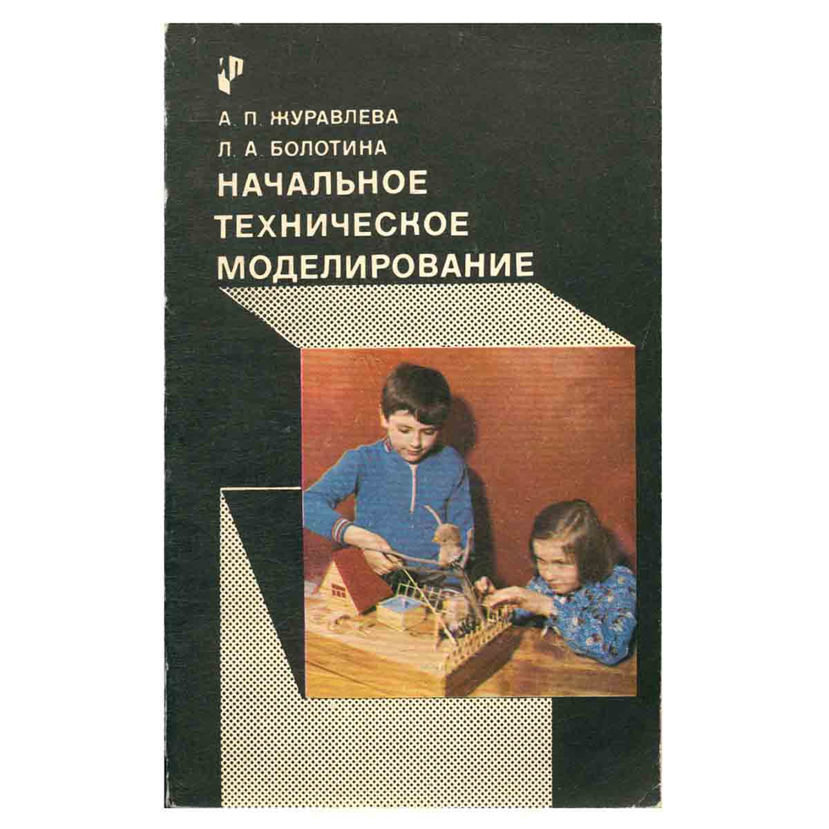 Начальное техническое моделирование