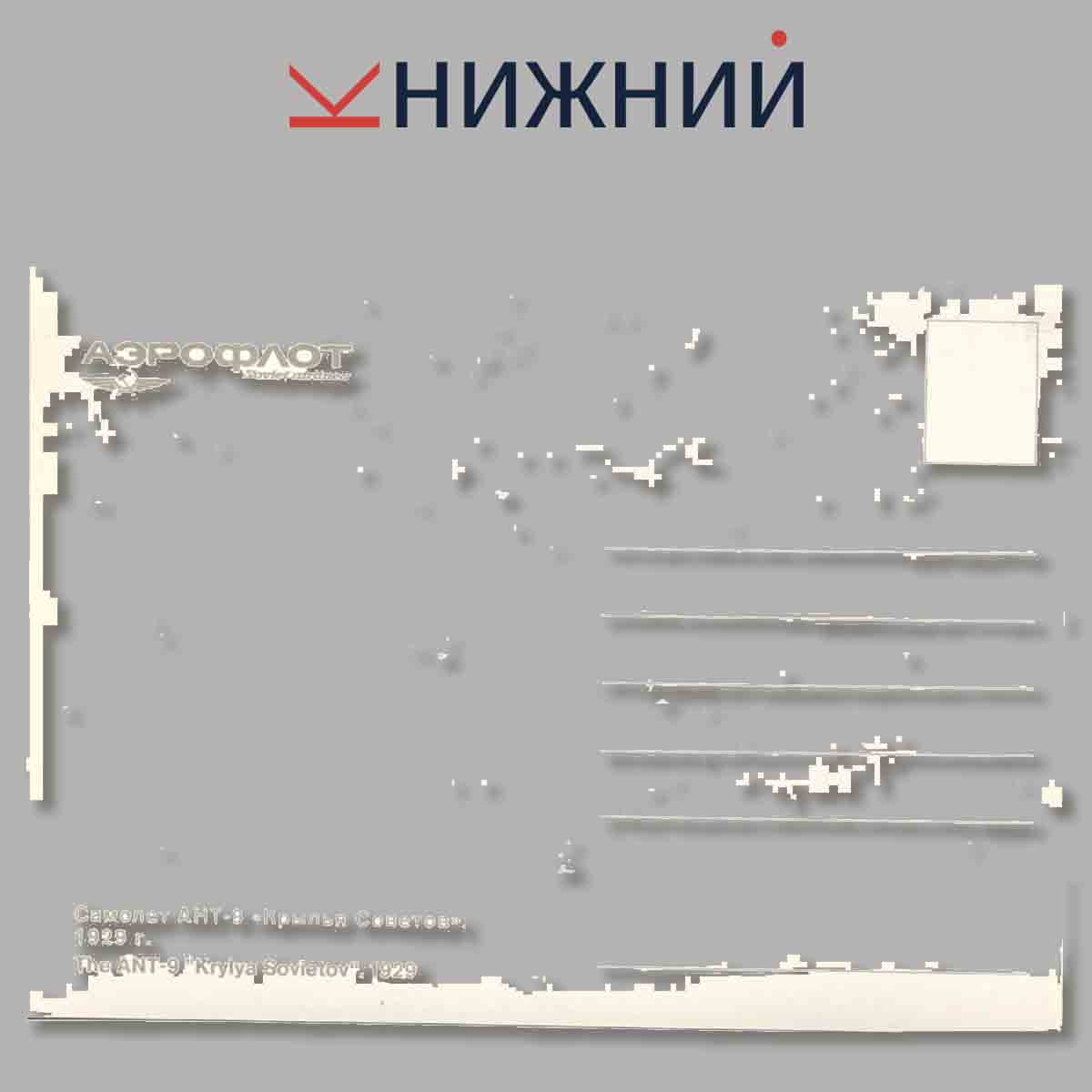 Набор открыток. Аэрофлот Самолёты и вертолёты. PLANES AND HELICOPTERS