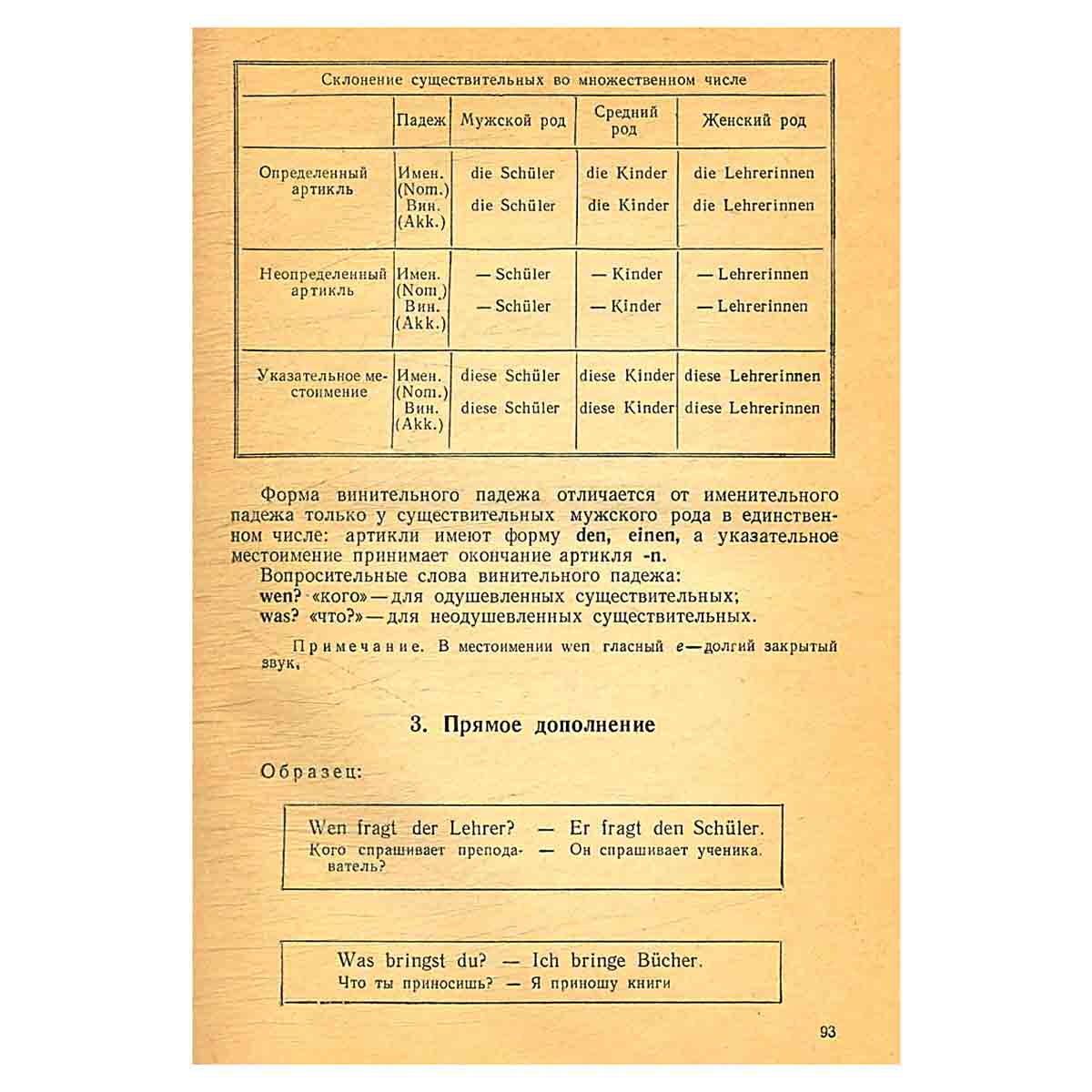 Deutsch Ein Lehrbuch zum Selbstunterricht / Самоучитель немецкого языка