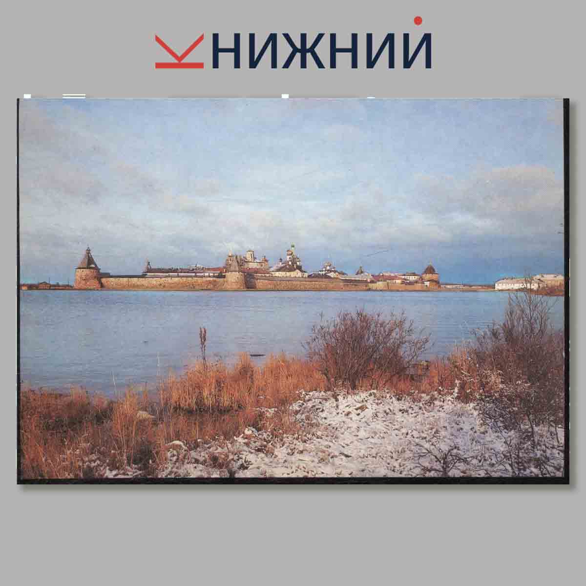 Набор открыток. Architecture of the Russian North 14th-19th Centuries.