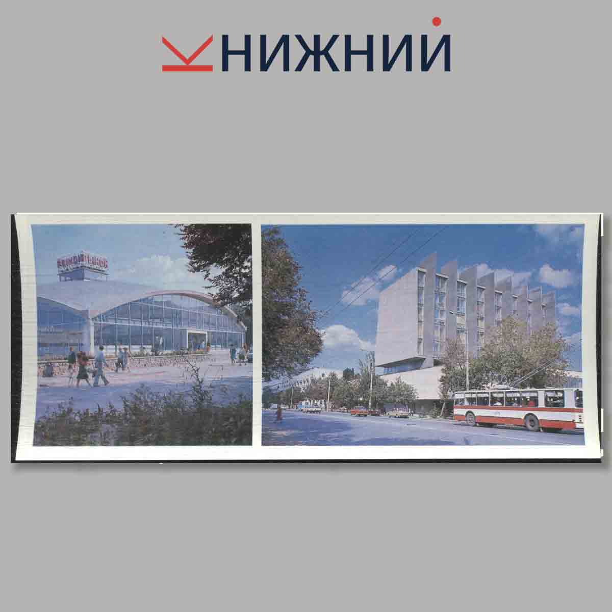 Набор открыток. Волгоград. Volgograd.