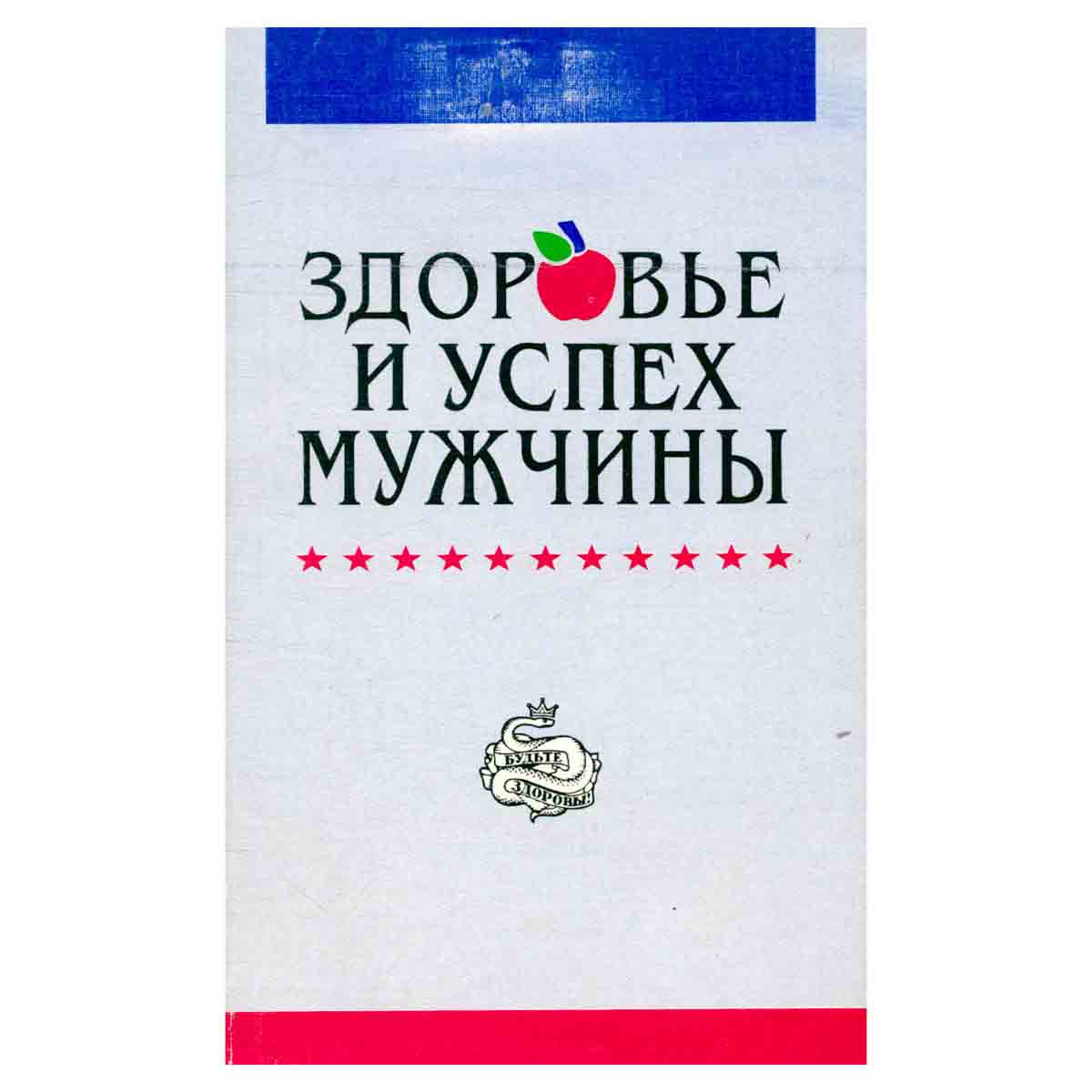 Здоровье и успех мужчины