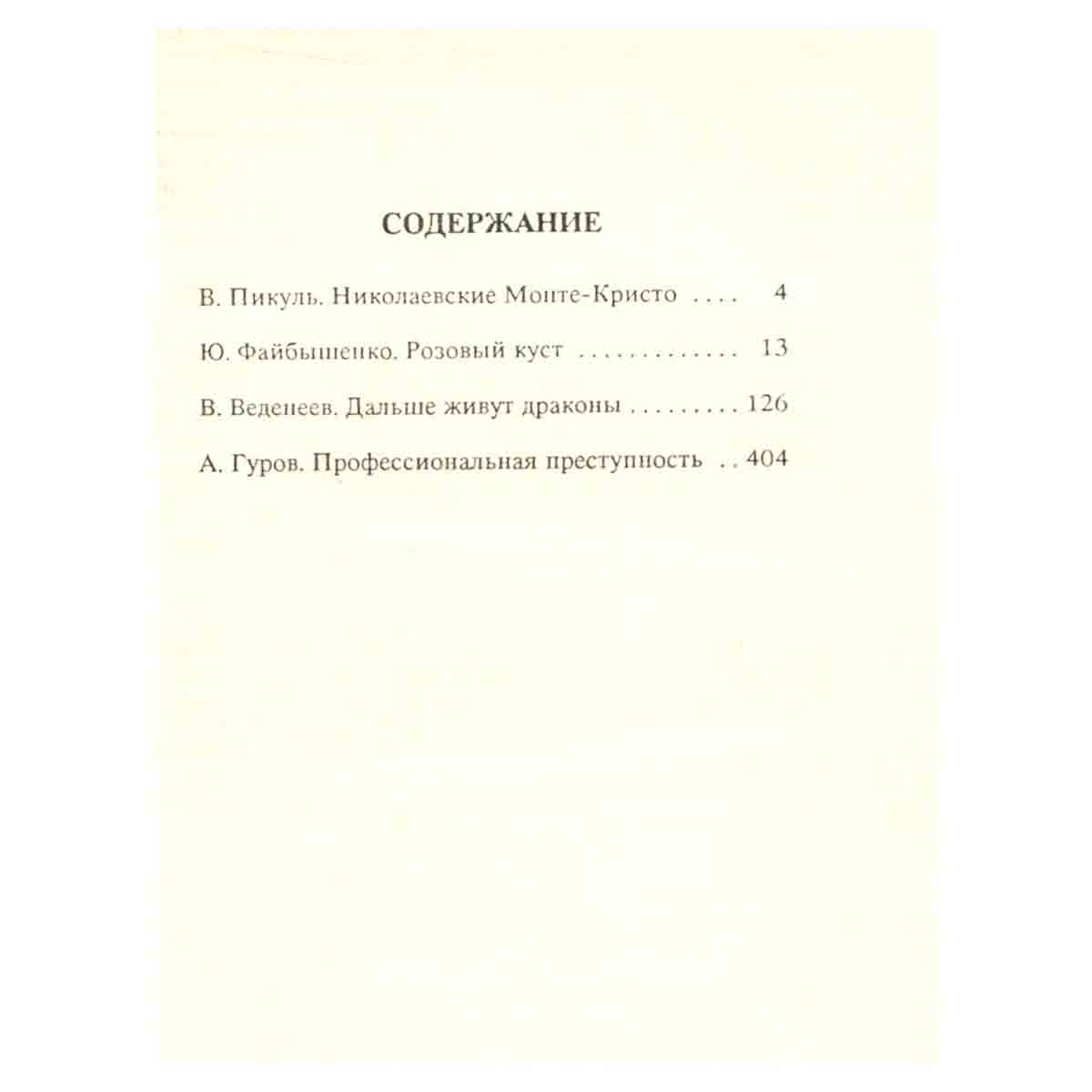 Наследники Ваньки Каина