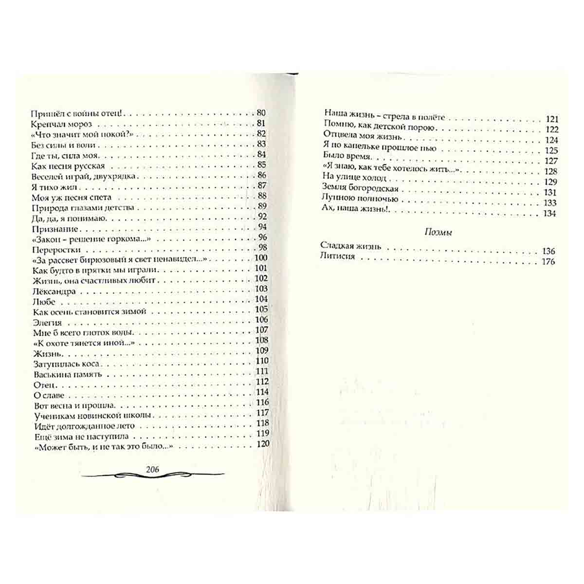 Я вырос в деревне. Стихи