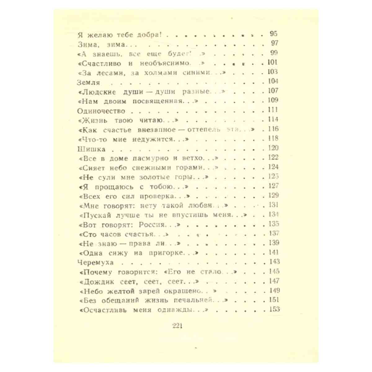Вероника Тушнова. Стихотворения