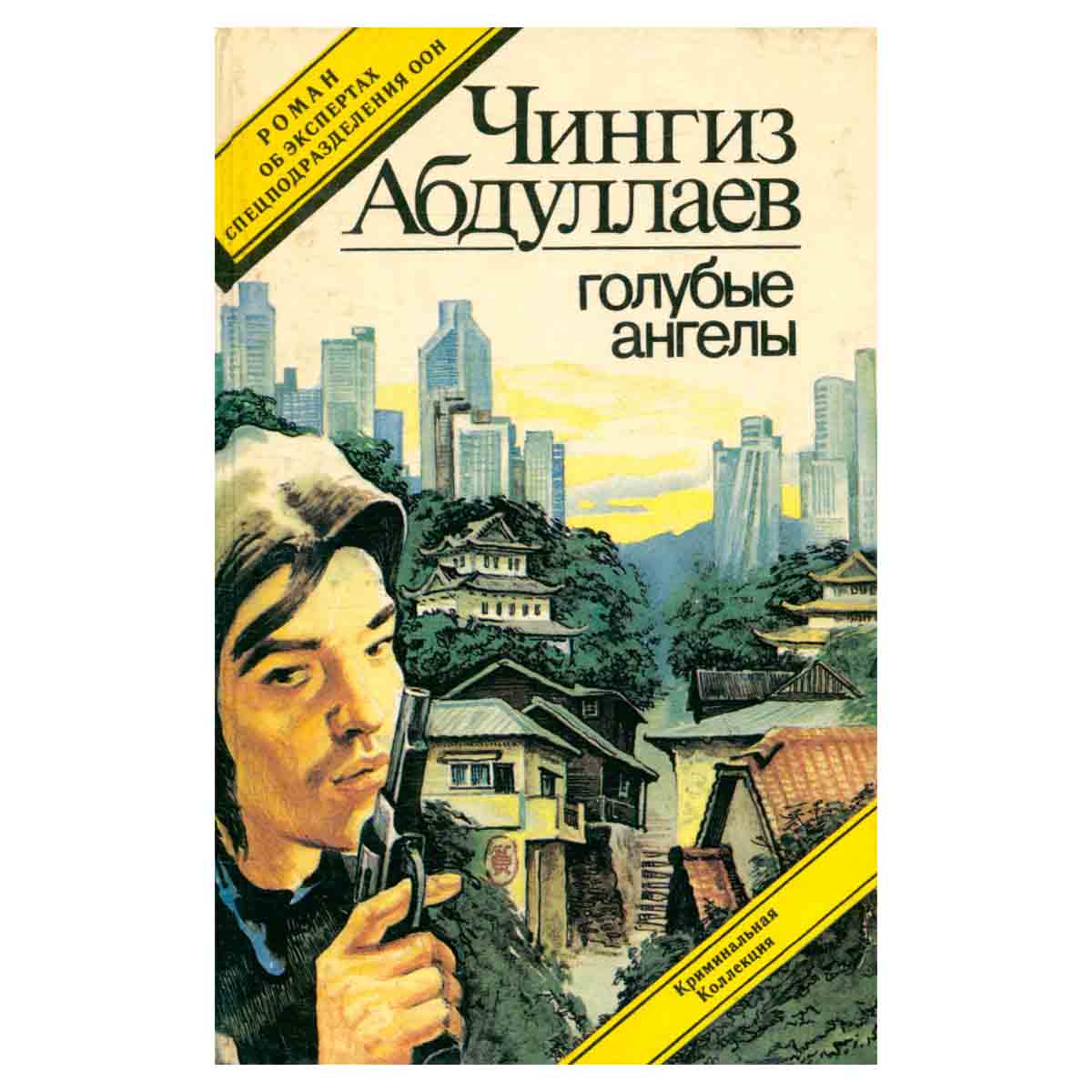 Голубые ангелы