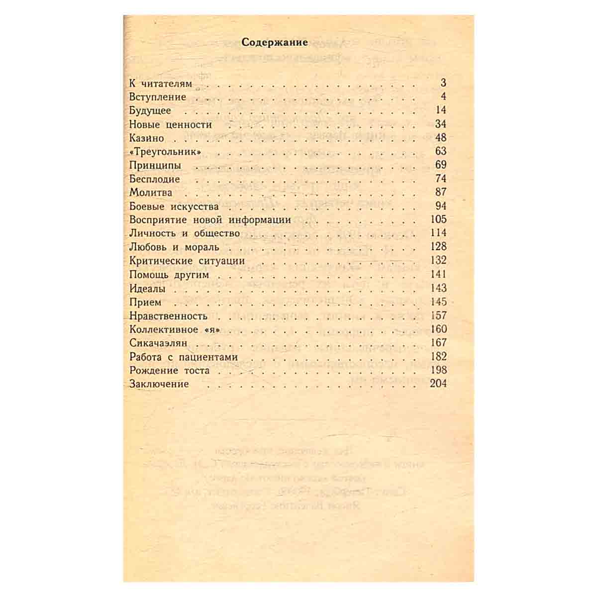 Диагностика кармы. Книга 4. Прикосновение к будущему