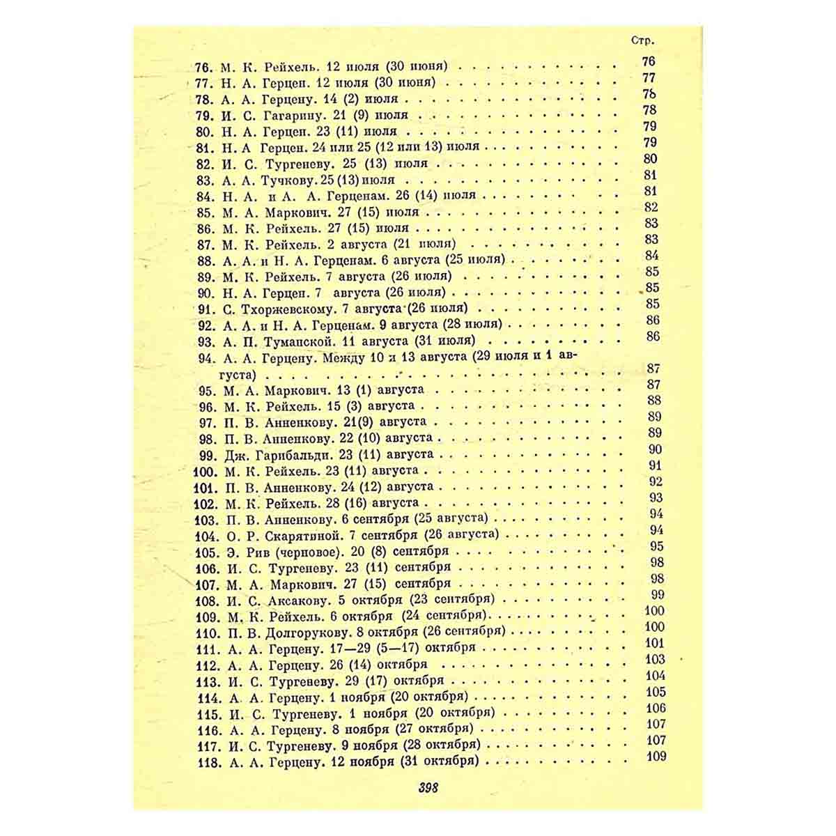 А. И. Герцен. Собрание сочинений в 30 томах. Том 27. Книга 1
