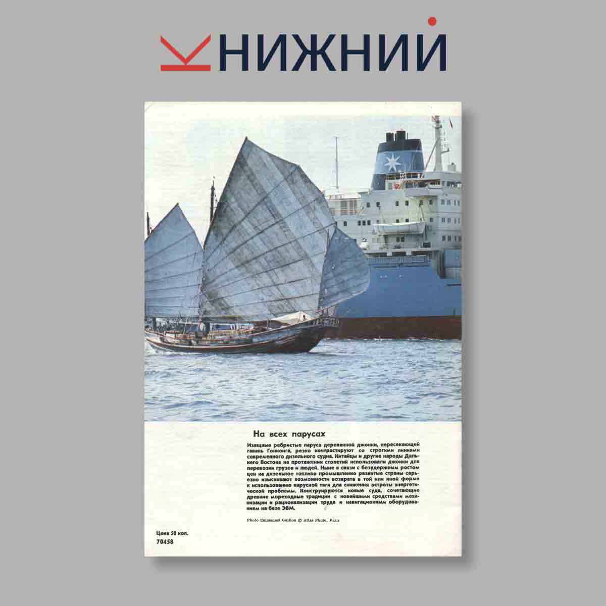 Журнал Курьер ЮНЕСКО. Выпуск № Март, 1981