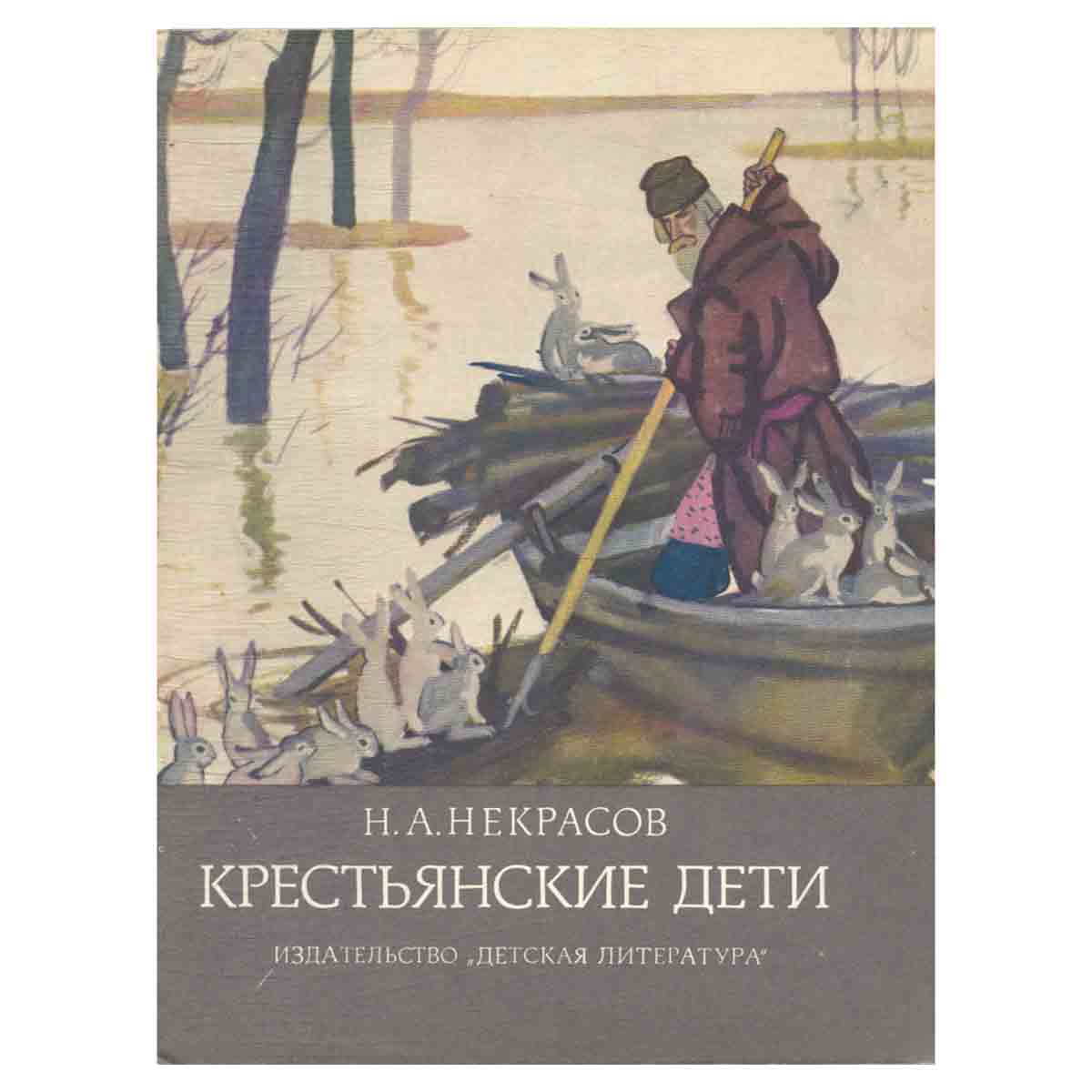 Крестьянские дети