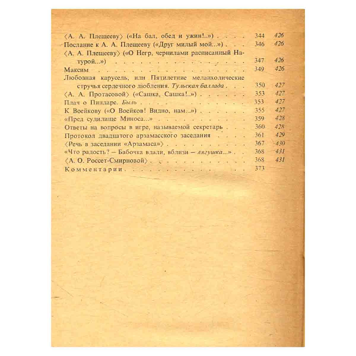 В. А. Жуковский. Сочинения в трех томах. Том 1