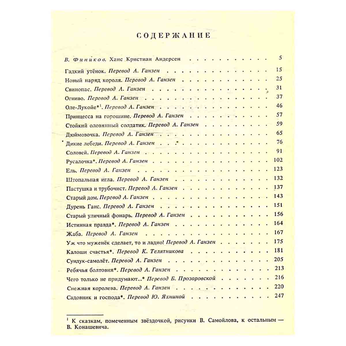 Х. К. Андерсен. Сказки