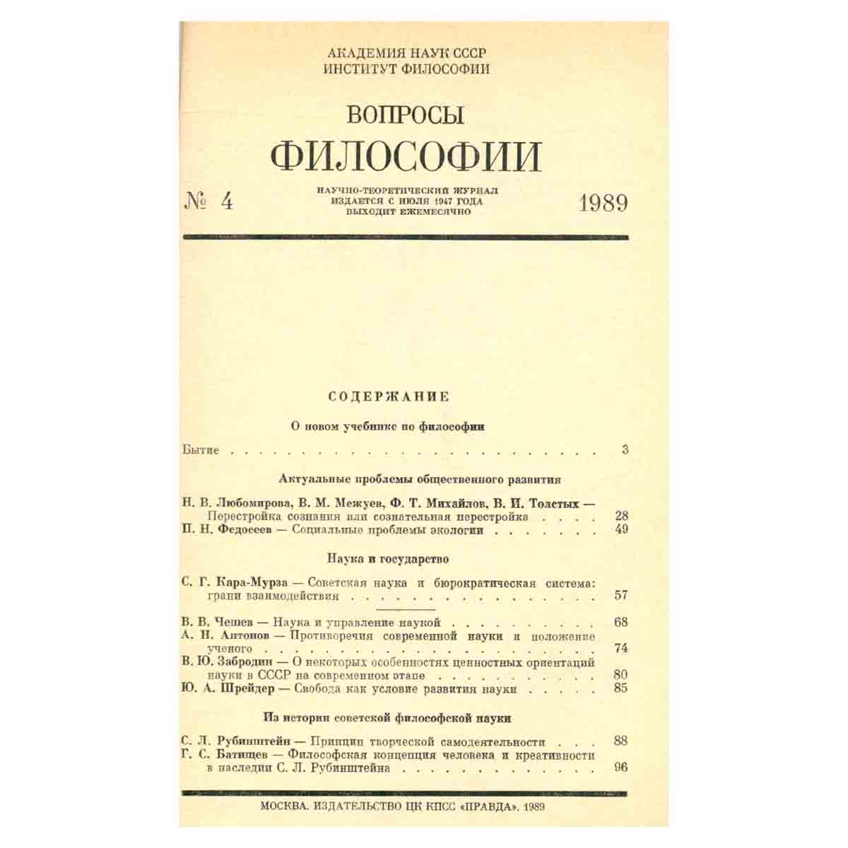 Журнал Вопросы философии. Выпуск № 4, 1989