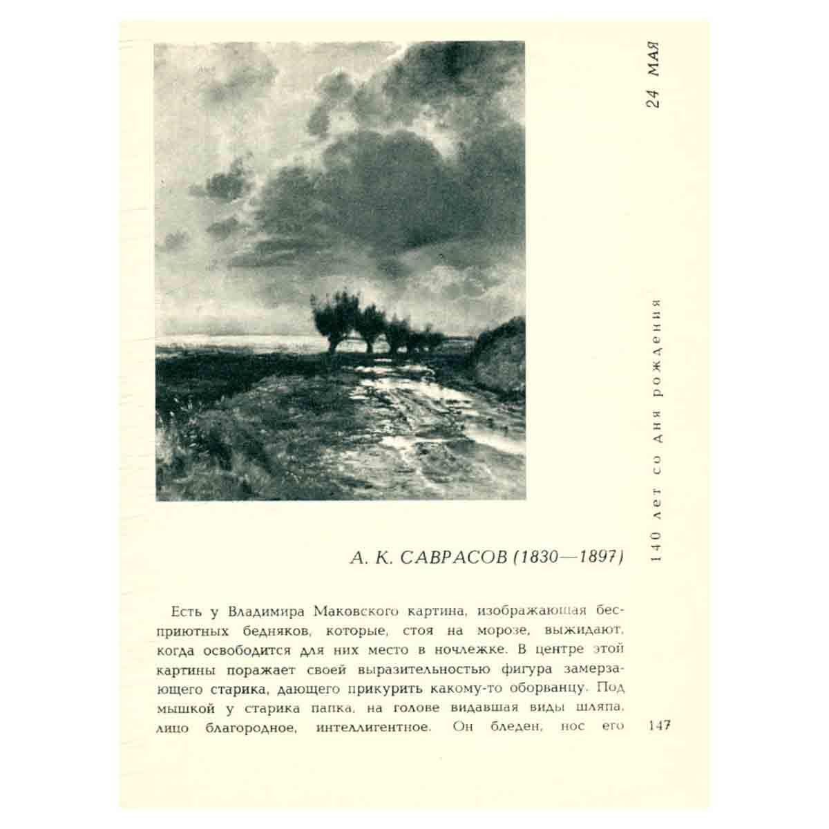 Сто памятных дат. Художественный календарь на 1970 год
