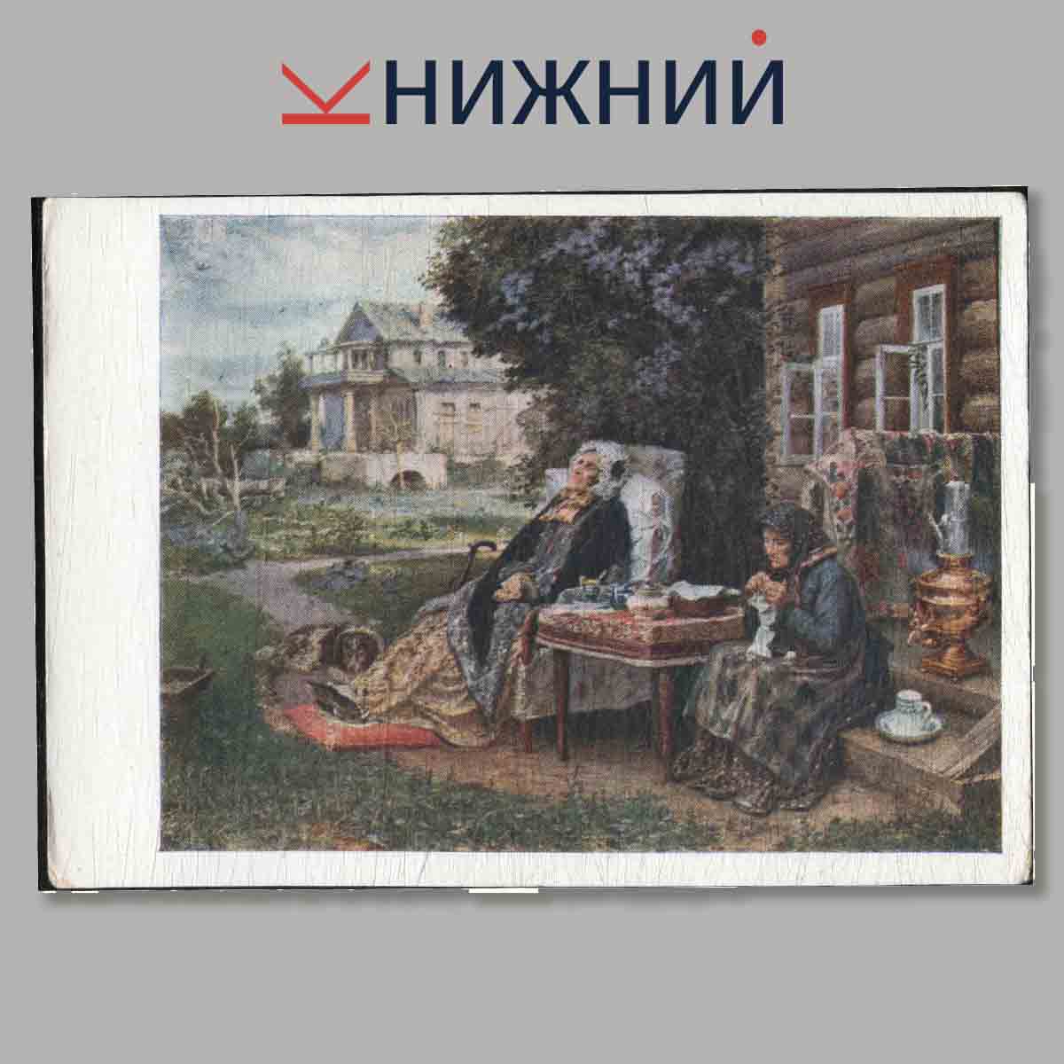 Набор открыток. В. Максимов.