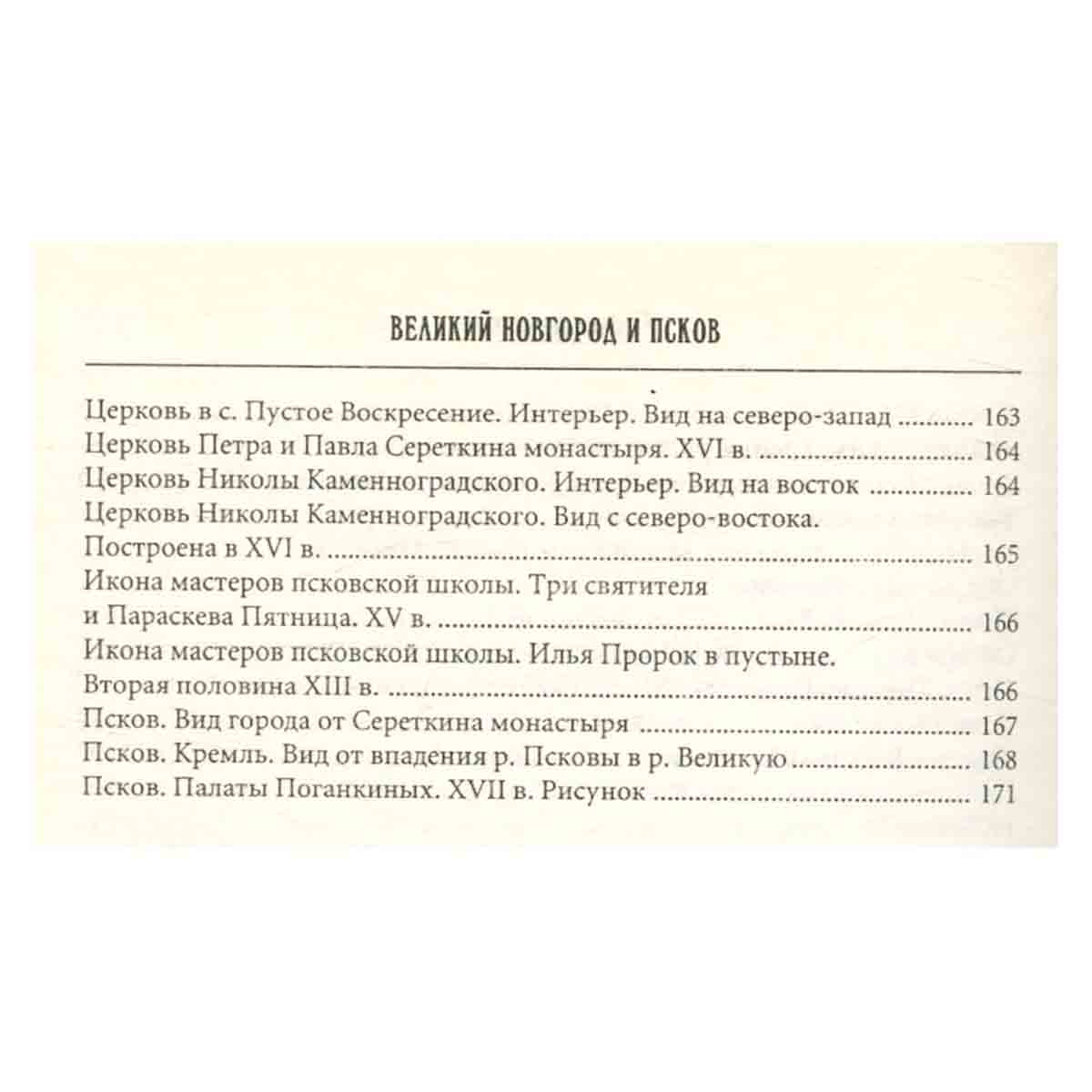 Великий Новгород и Псков