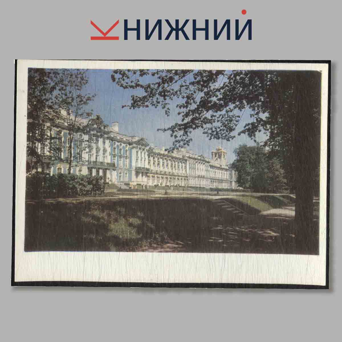 Набор открыток. Пушкин. Возрожденный из пепла.