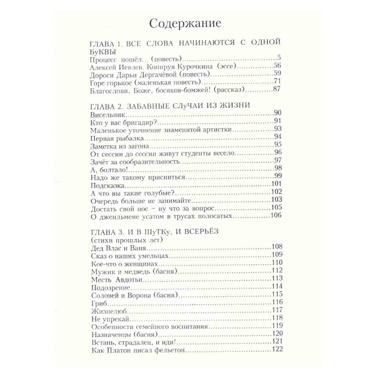 Магия обыкновенных букв. Забавные случаи из жизни. В шутку, и всерьез