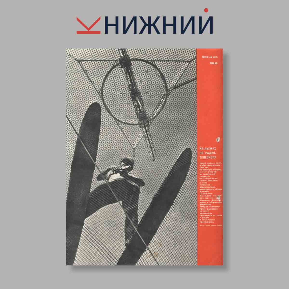 Журнал Курьер ЮНЕСКО. Выпуск № Январь, 1966