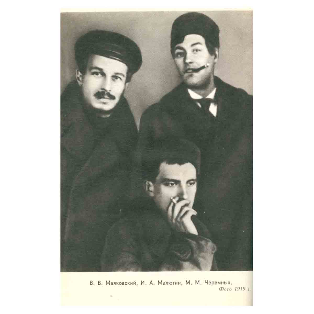 В. Маяковский. Собрание сочинений в восьми томах. Том 2