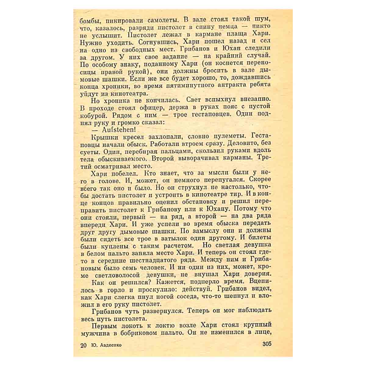 Сколько зим...